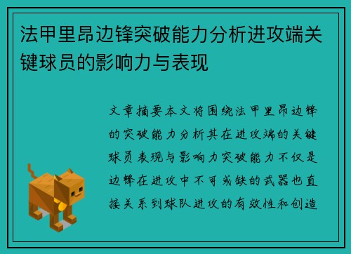 法甲里昂边锋突破能力分析进攻端关键球员的影响力与表现