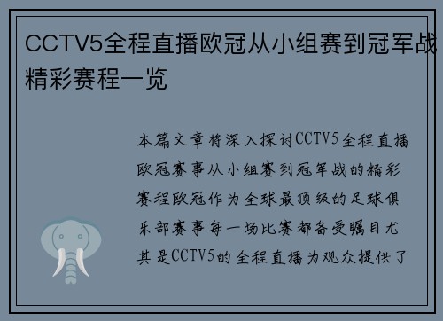 CCTV5全程直播欧冠从小组赛到冠军战精彩赛程一览