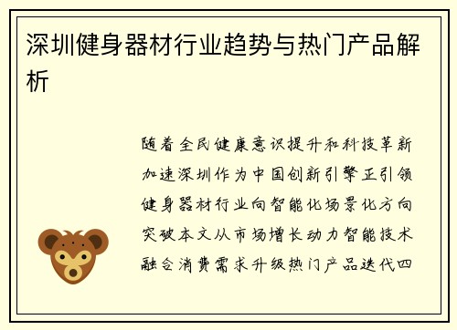 深圳健身器材行业趋势与热门产品解析