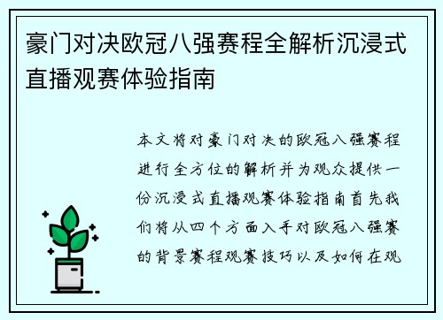 豪门对决欧冠八强赛程全解析沉浸式直播观赛体验指南