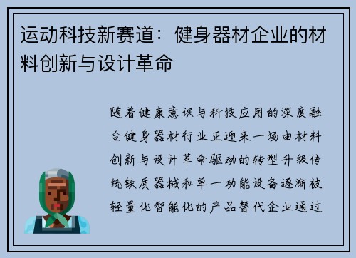 运动科技新赛道：健身器材企业的材料创新与设计革命