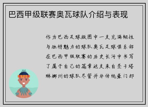 巴西甲级联赛奥瓦球队介绍与表现