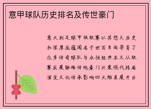 意甲球队历史排名及传世豪门