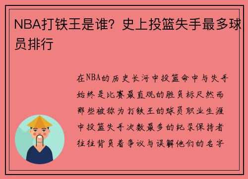 NBA打铁王是谁？史上投篮失手最多球员排行