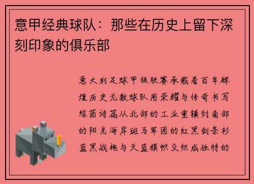 意甲经典球队：那些在历史上留下深刻印象的俱乐部
