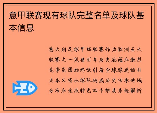 意甲联赛现有球队完整名单及球队基本信息
