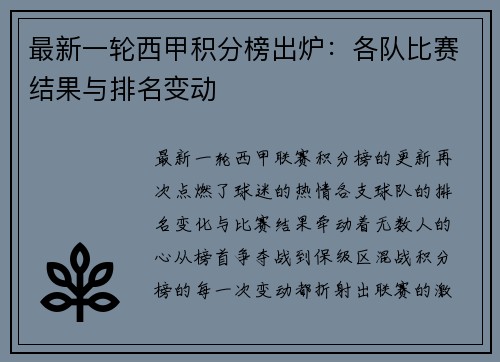 最新一轮西甲积分榜出炉：各队比赛结果与排名变动