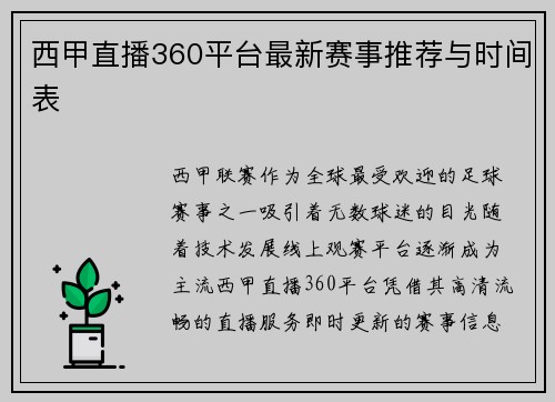 西甲直播360平台最新赛事推荐与时间表