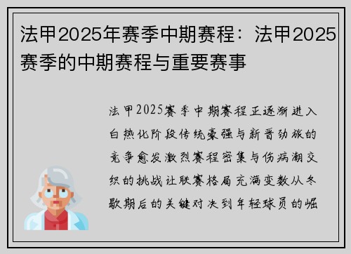 法甲2025年赛季中期赛程：法甲2025赛季的中期赛程与重要赛事