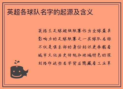 英超各球队名字的起源及含义