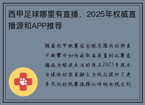 西甲足球哪里有直播，2025年权威直播源和APP推荐